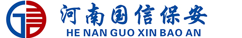 河南國(guó)信保安服務(wù)有限公司