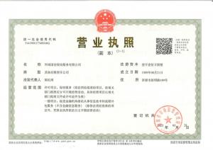 營業(yè)執(zhí)照